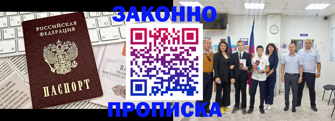 прописка регистрация в Нижнем Ломове